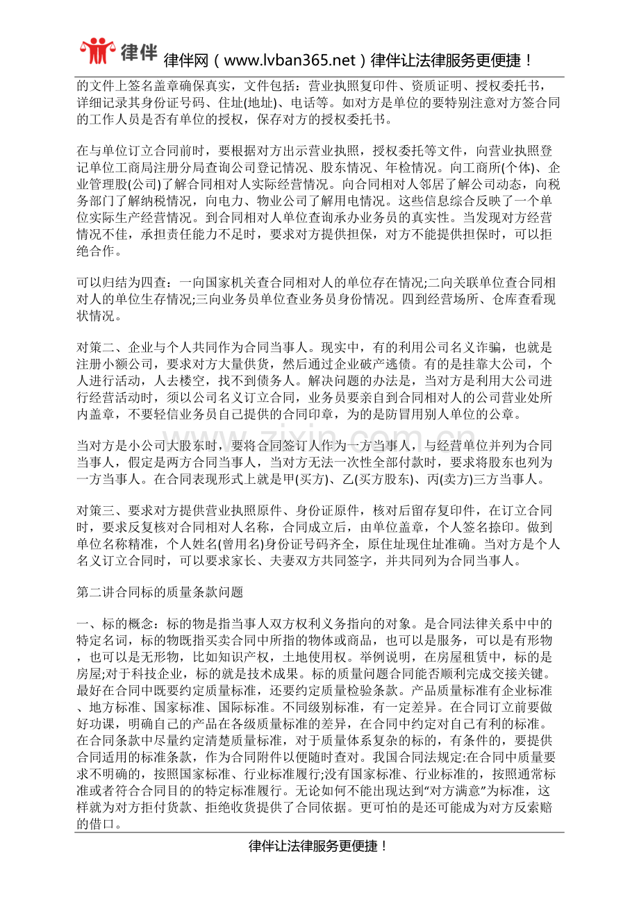 签订合同过程中应当注意的问题.docx_第2页