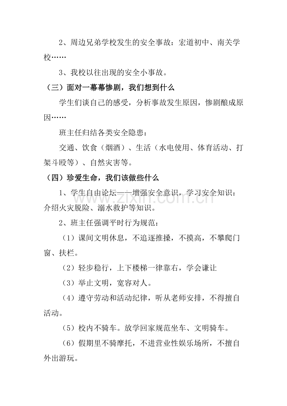 安全教育主题班会记录.doc_第2页