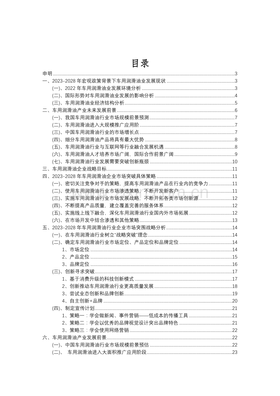 2023年车用润滑油行业分析报告及未来五至十年行业发展报告.doc_第2页