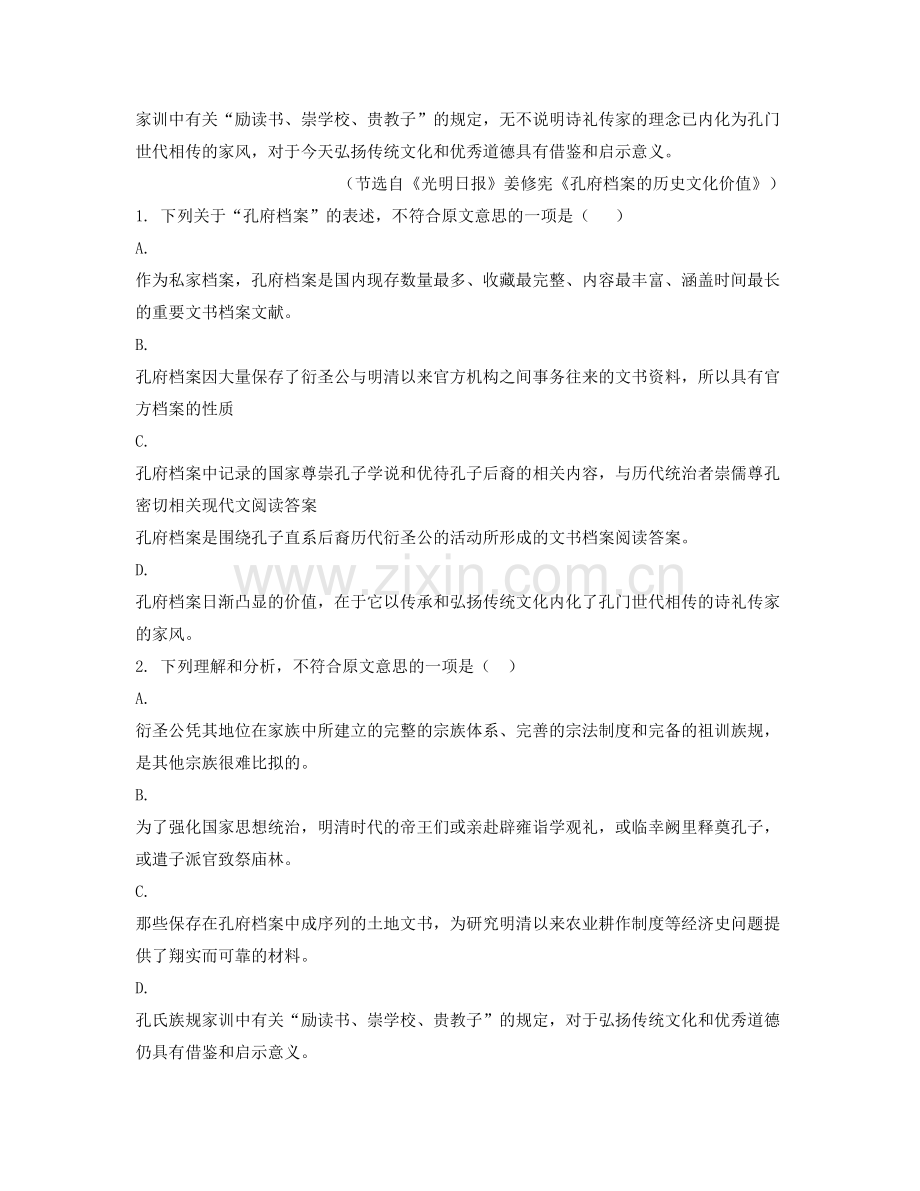 北京牛堡屯学校高二语文上学期期末试题含解析.docx_第2页