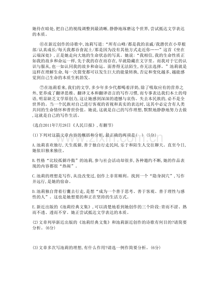 山东省日照市五莲县叩官中学高一语文模拟试卷含解析.docx_第2页