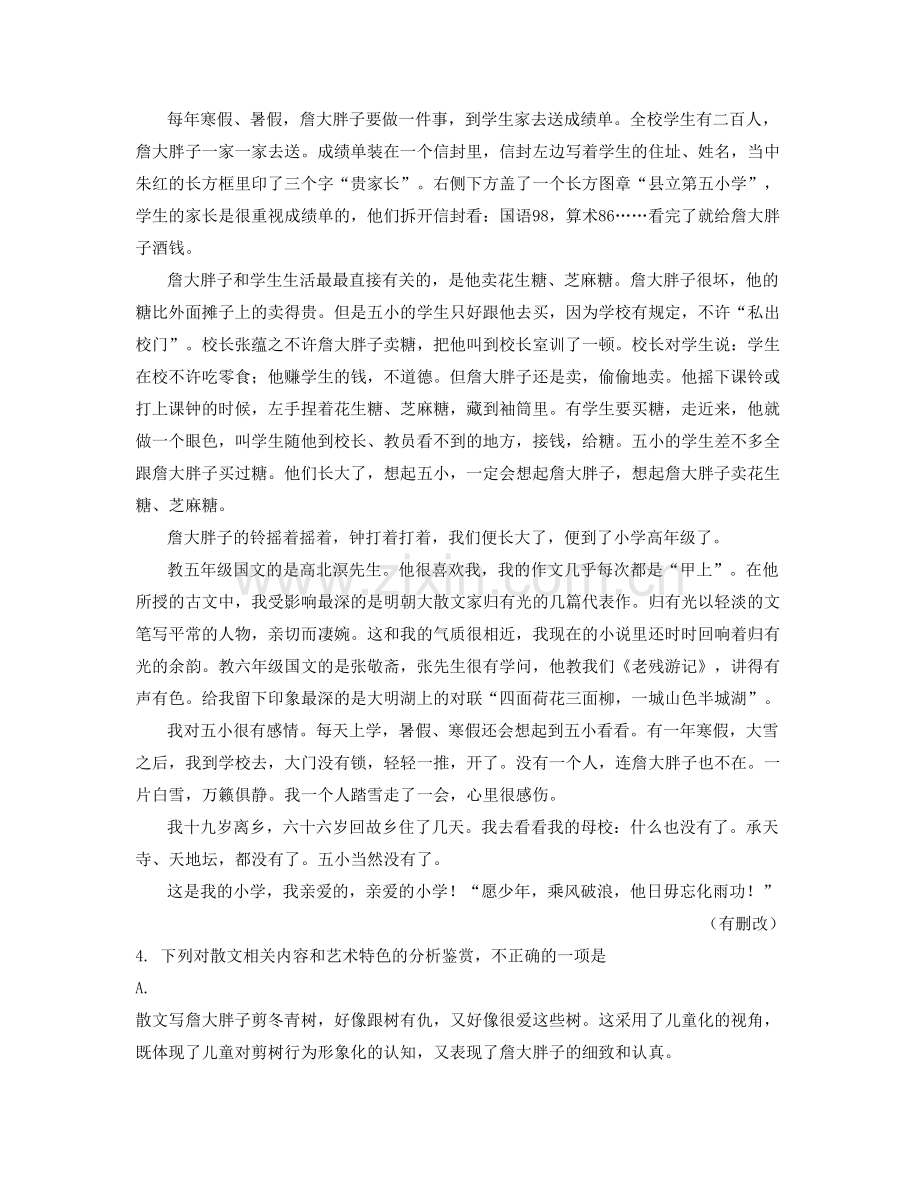 山东省青岛市平度昌里中学2021年高三语文上学期期末试题含解析.docx_第2页