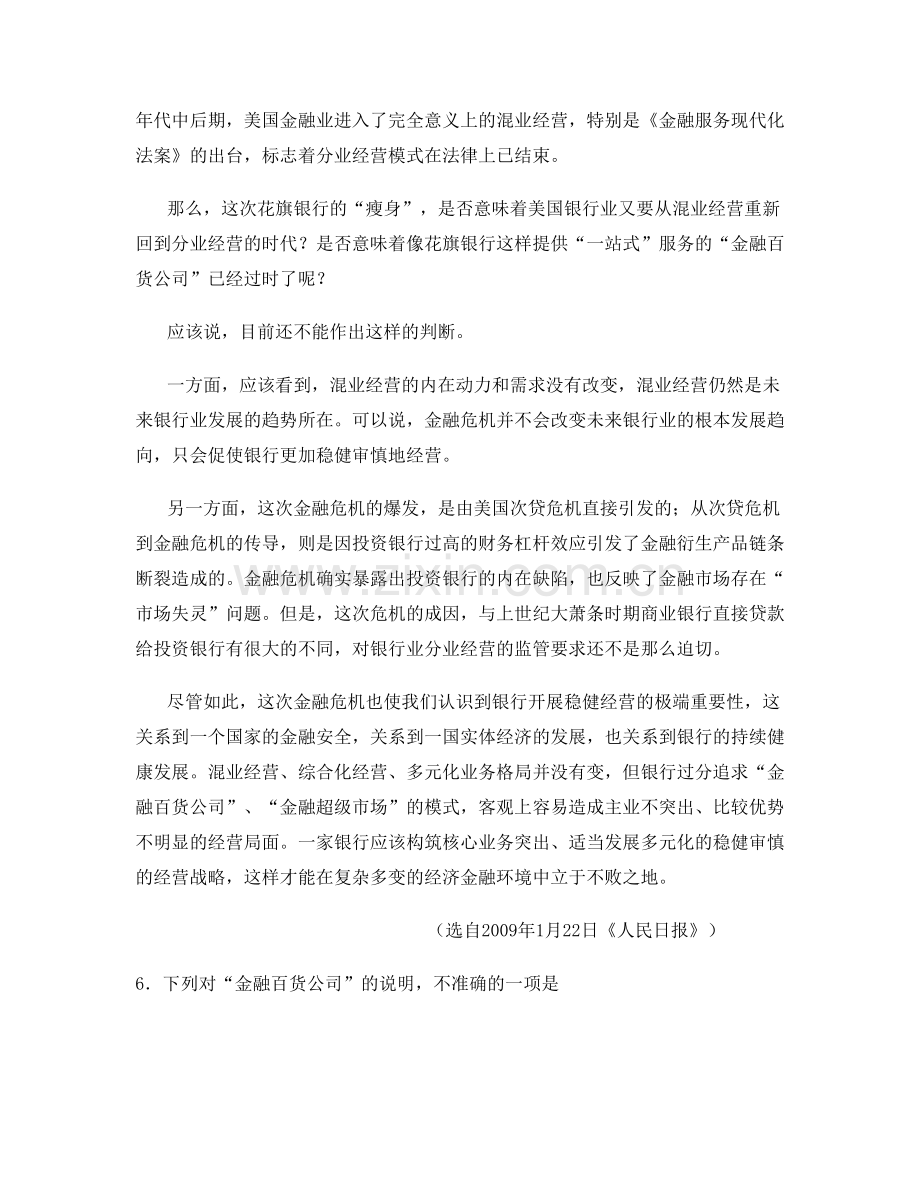 福建省龙岩市岐岭中学2020-2021学年高三语文下学期期末试卷含解析.docx_第2页