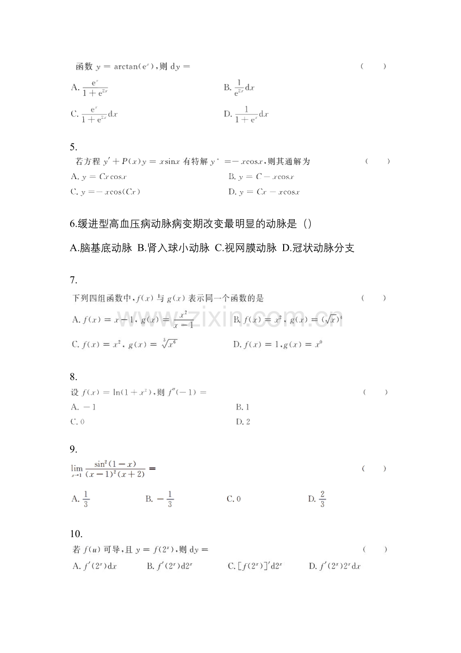 2023年黑龙江省哈尔滨市统招专升本其它自考测试卷(含答案带解析).docx_第2页