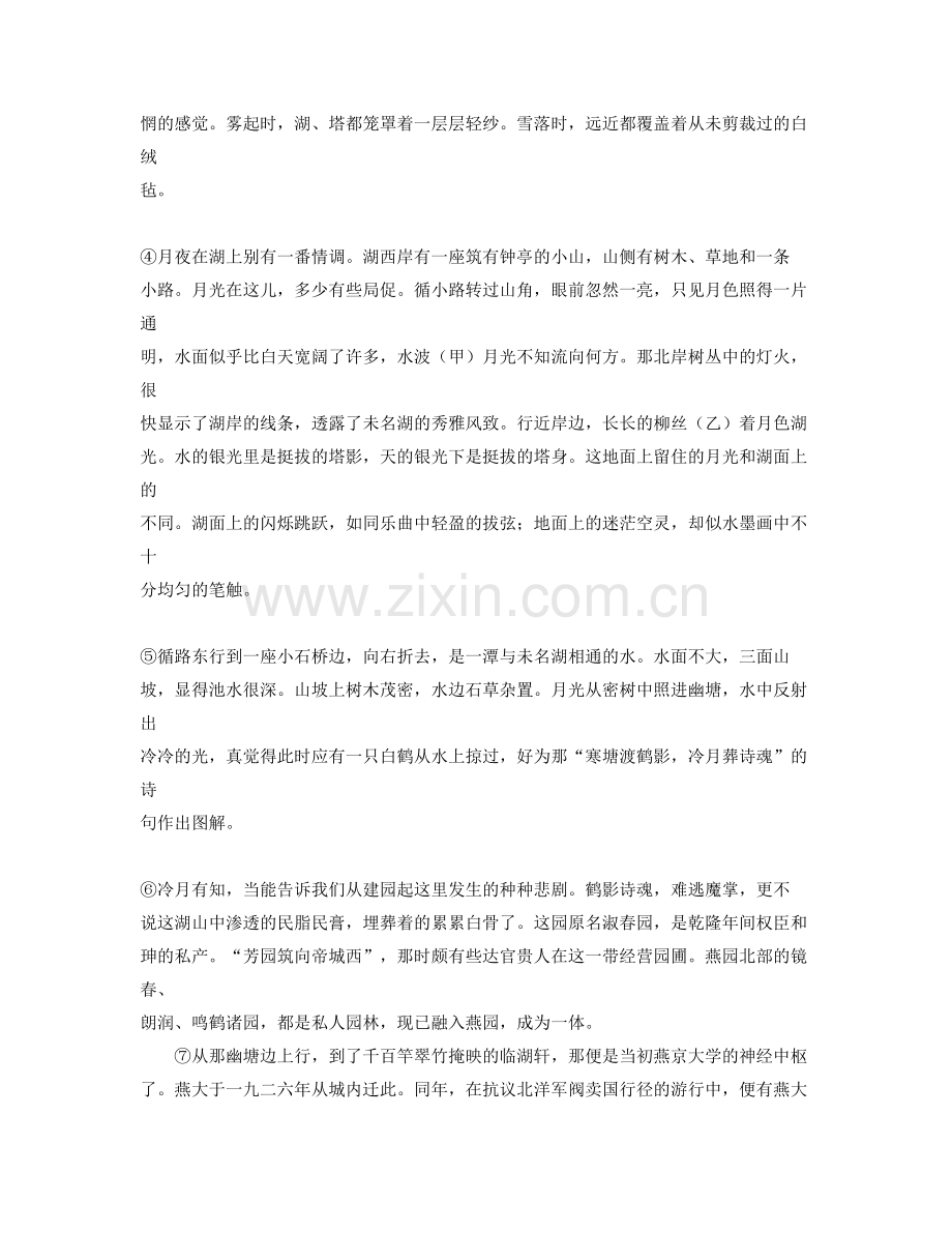 安徽省亳州市张店初级职业中学高二语文月考试卷含解析.docx_第2页
