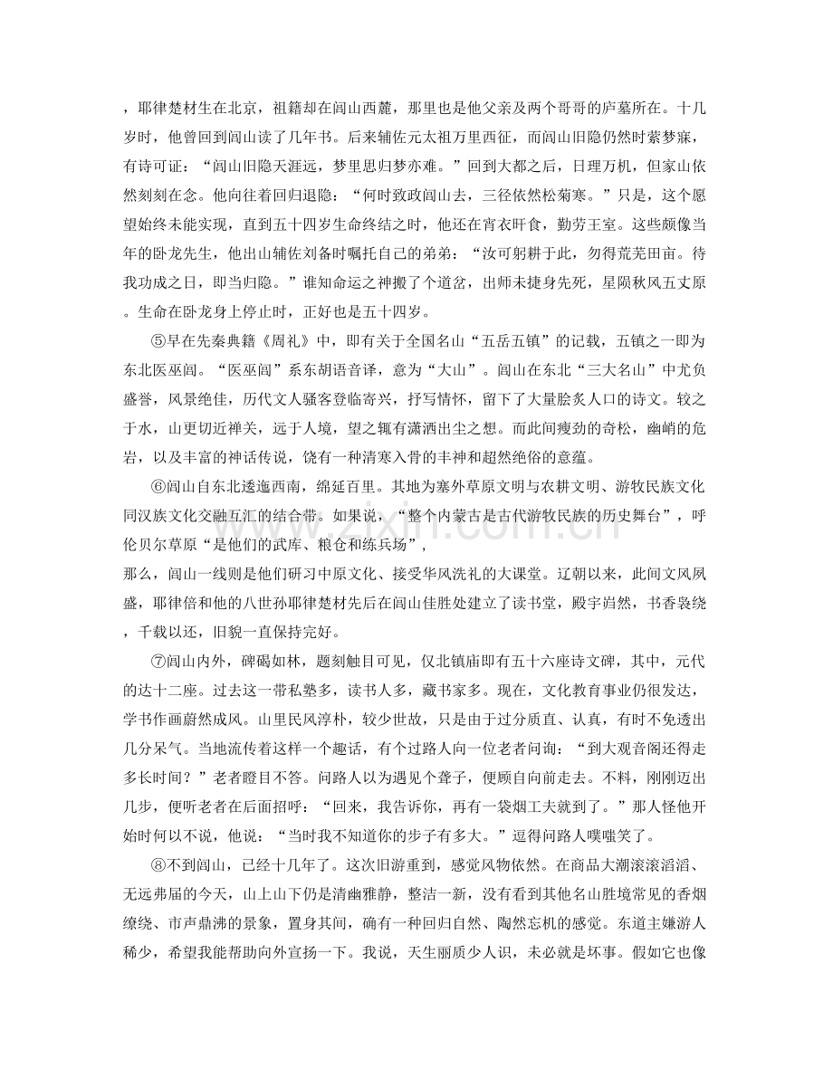 山东省德州市武城第二中学2021年高二语文联考试卷含解析.docx_第2页