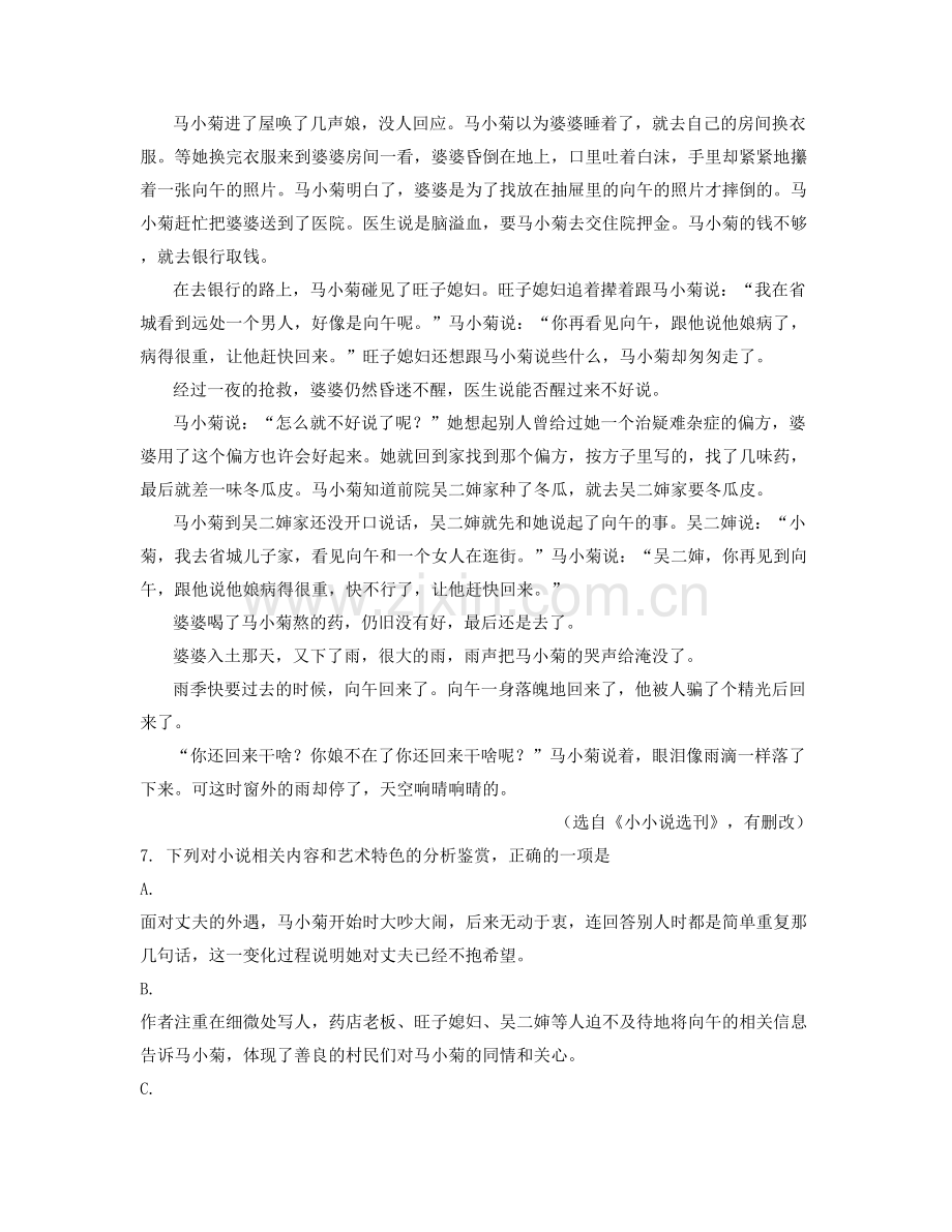 陕西省西安市大兴中学2022年高一语文模拟试题含解析.docx_第2页