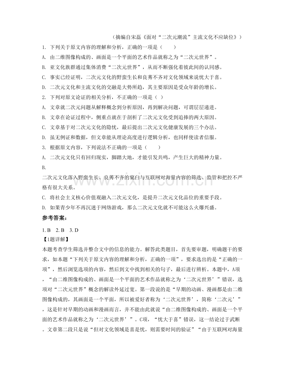 湖北省孝感市儒学路中学高一语文联考试题含解析.docx_第2页