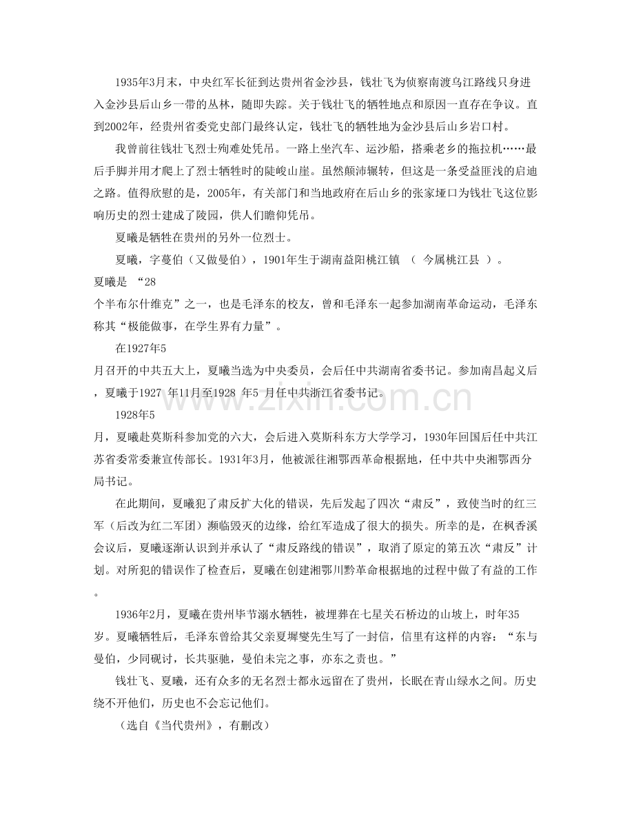 山东省滨州市东营市胜利第十六中学2020-2021学年高二语文月考试题含解析.docx_第2页