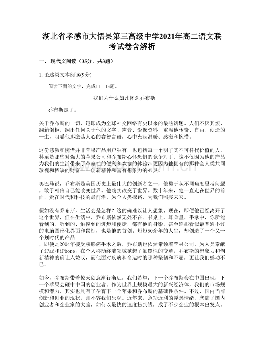 湖北省孝感市大悟县第三高级中学2021年高二语文联考试卷含解析.docx_第1页