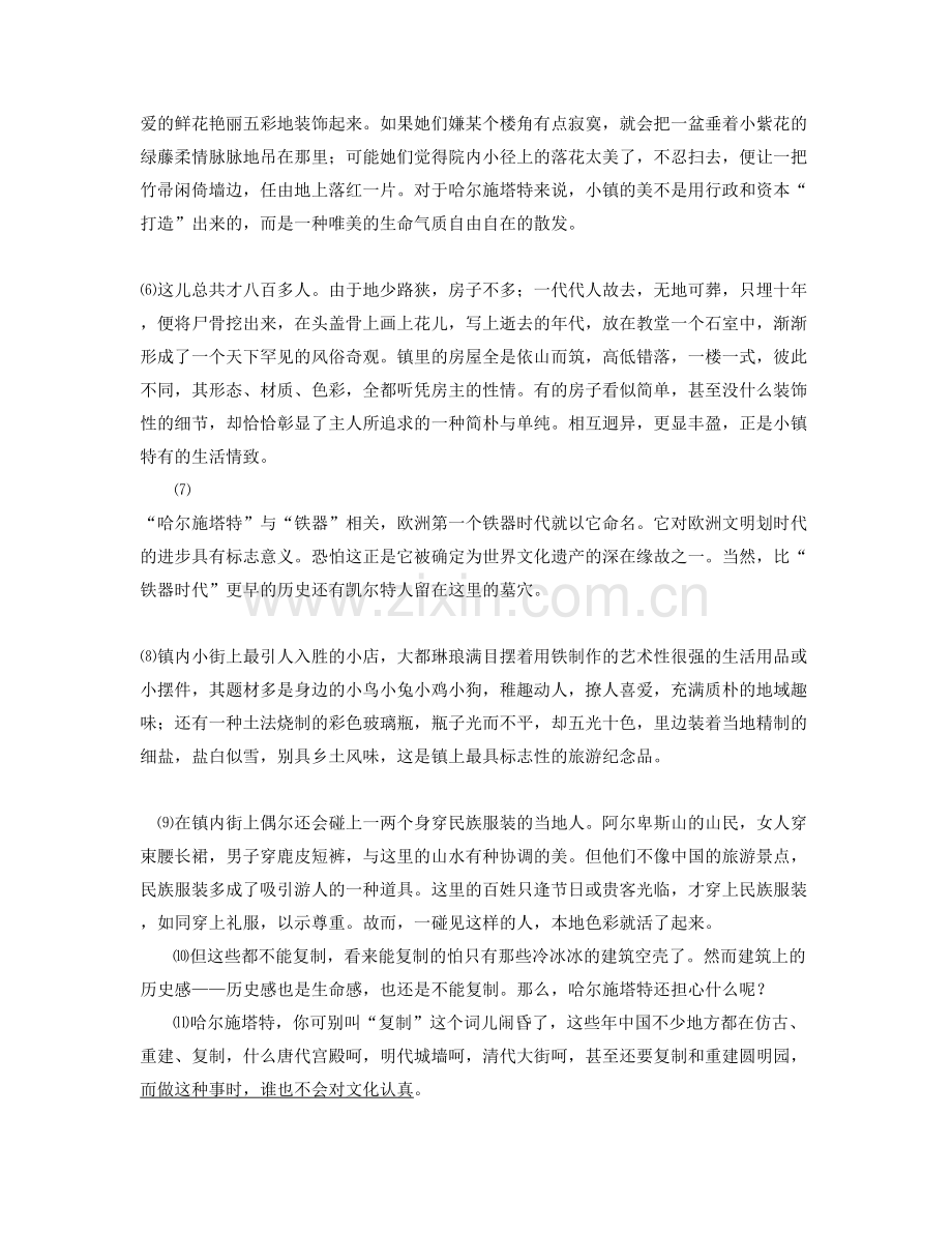 湖北省随州市光化中学2021年高二语文下学期期末试题含解析.docx_第2页