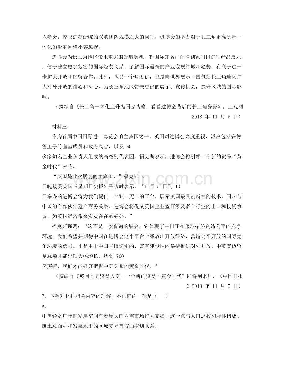 河北省衡水市育才中学2021年高二语文期末试卷含解析.docx_第2页