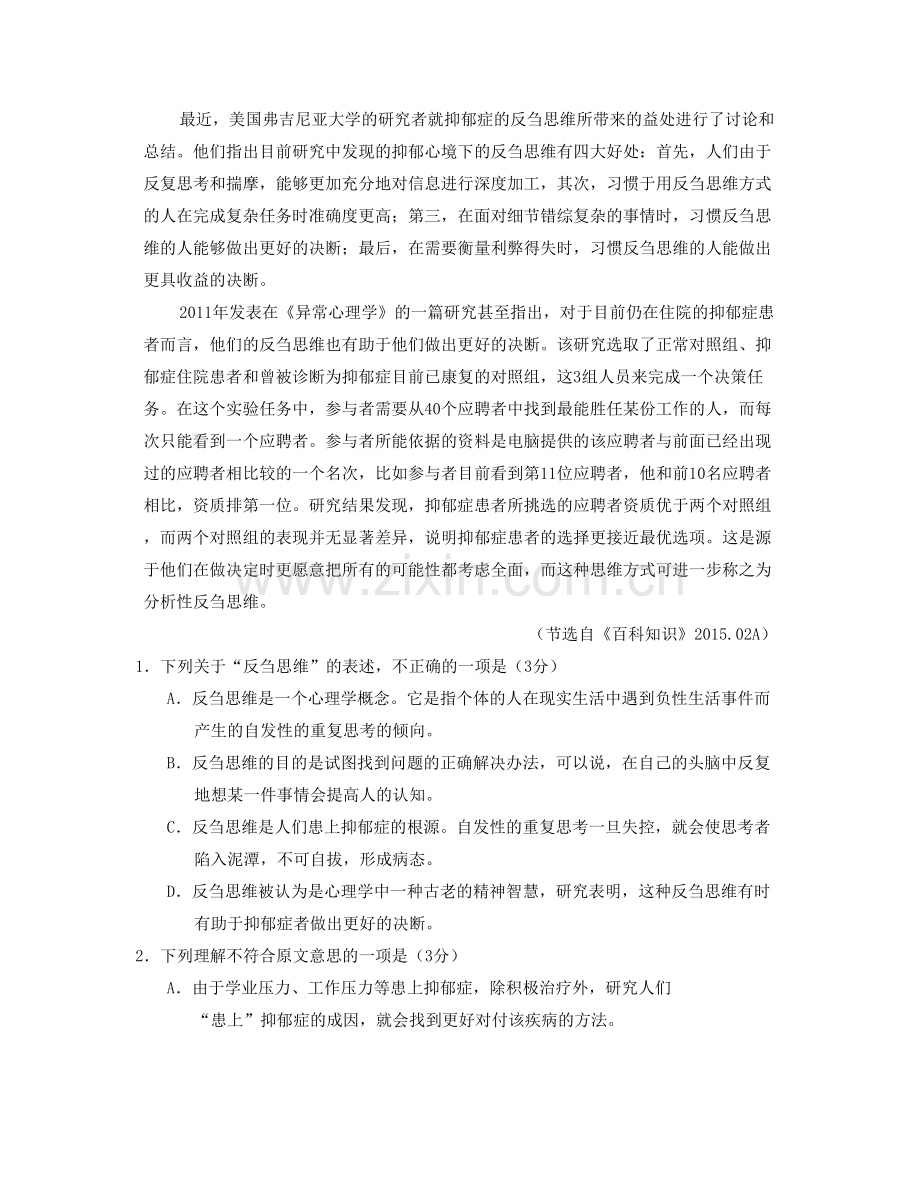辽宁省阜新市第十一高级中学高三语文月考试题含解析.docx_第2页