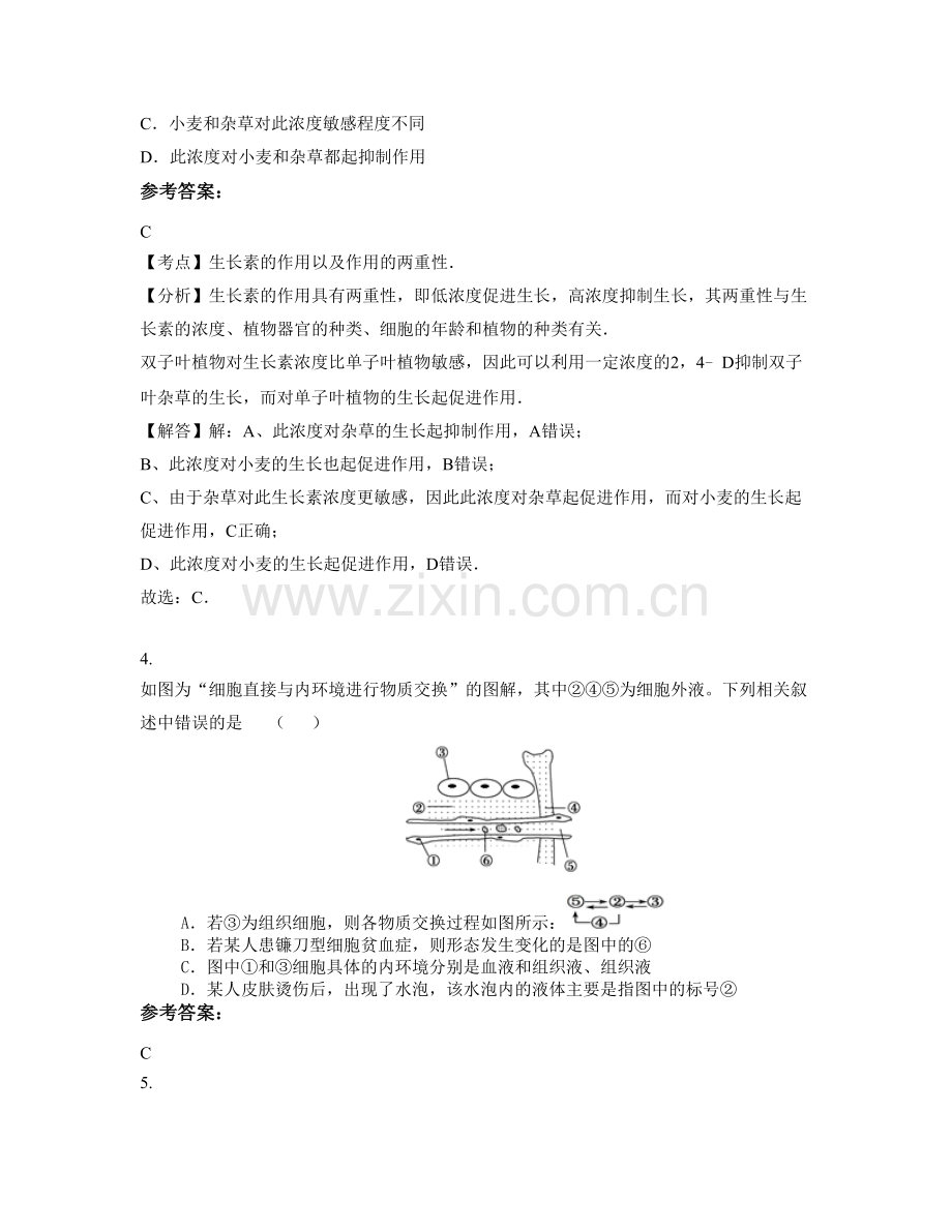 吉林省长春市榆树实验中学校2021-2022学年高二生物测试题含解析.docx_第2页