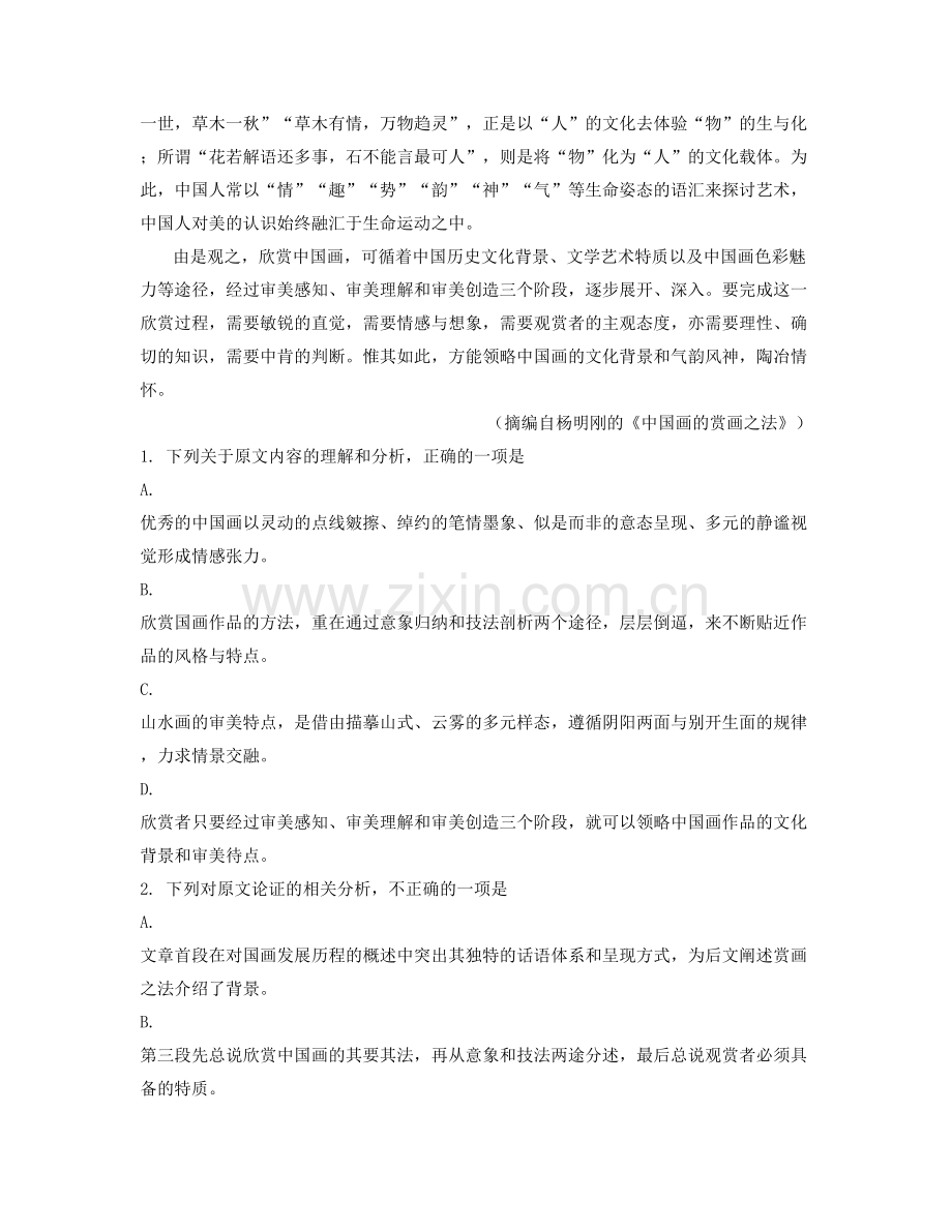 河南省新乡市辉县蒋庄中学高一语文上学期期末试卷含解析.docx_第2页