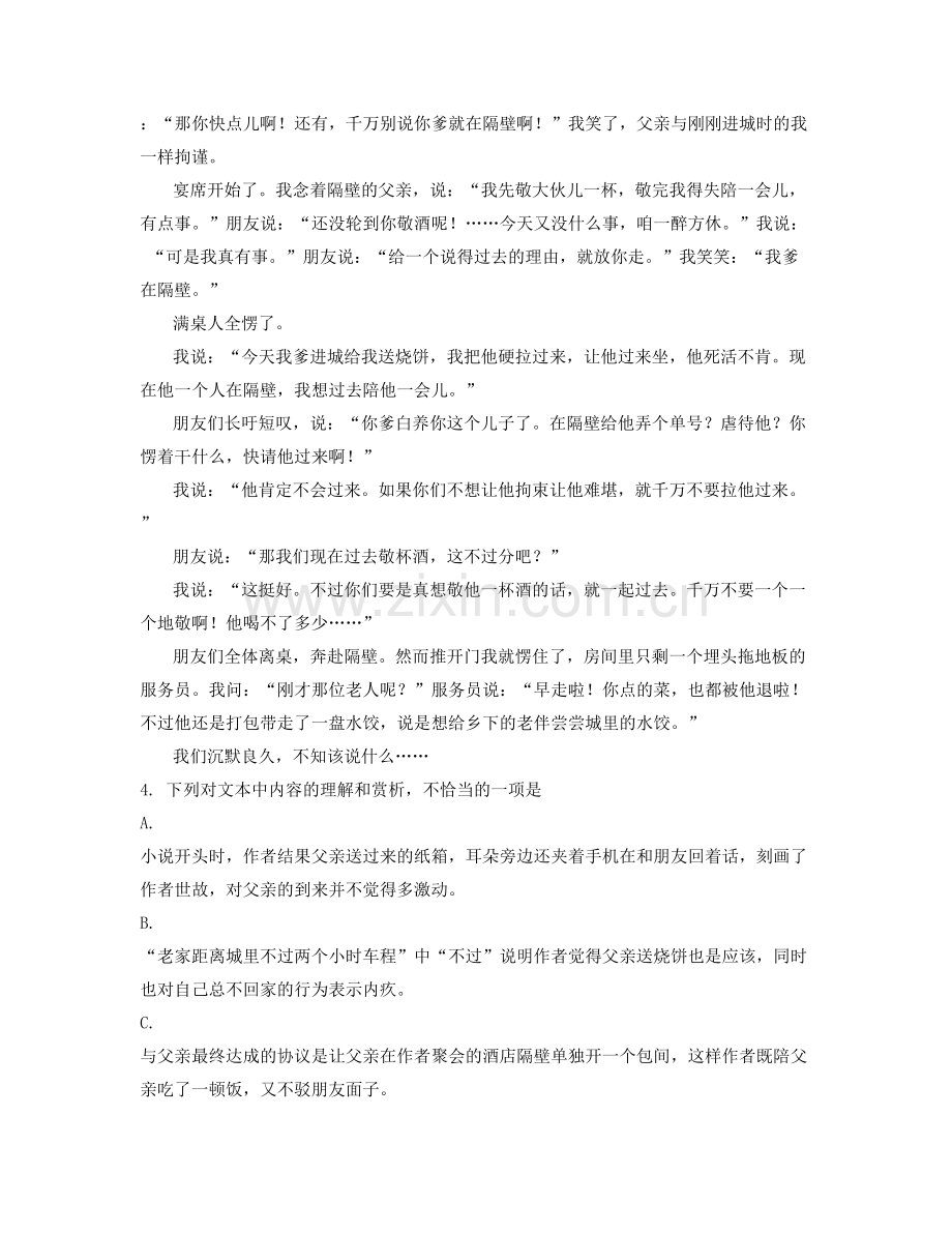 河北省张家口市小二台中学高二语文上学期期末试题含解析.docx_第2页