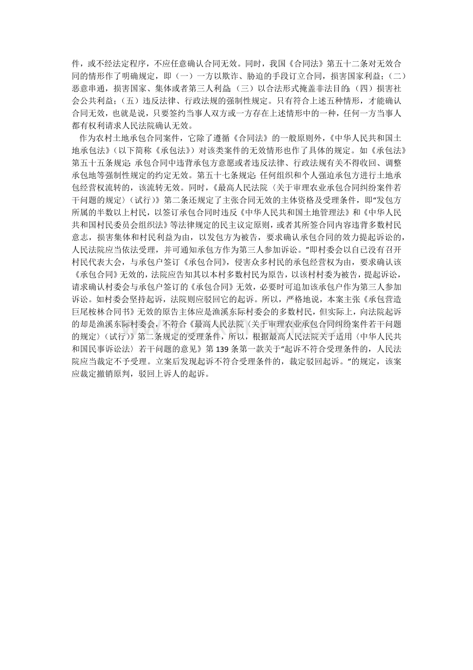 村委会能否作为原告主体起诉确认《承包合同》无效.docx_第2页