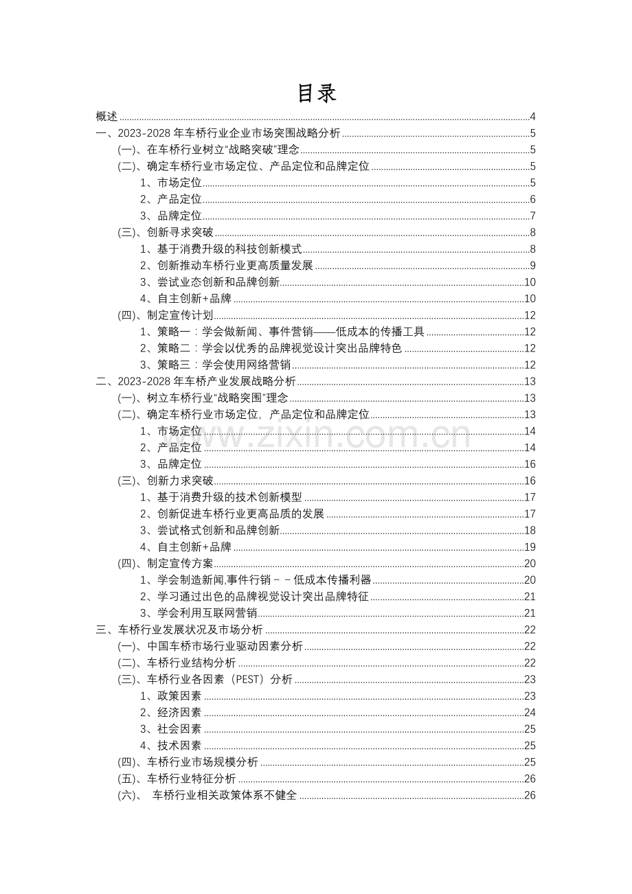 2023年车桥行业分析报告及未来五至十年行业发展报告.docx_第2页
