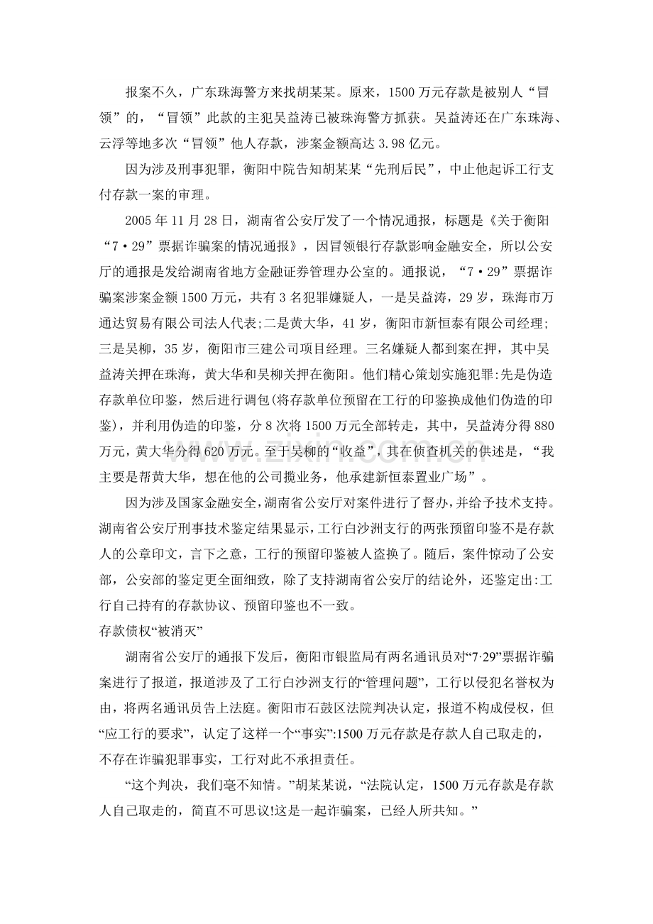 银行存款也有风险和风险的避免.docx_第2页