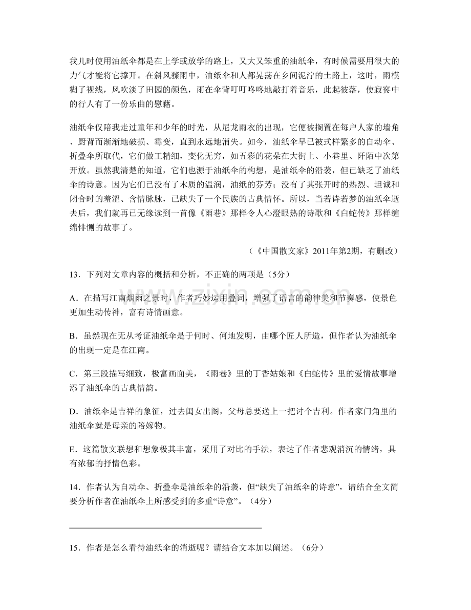 广东省佛山市狮山高级中学高二语文联考试卷含解析.docx_第2页