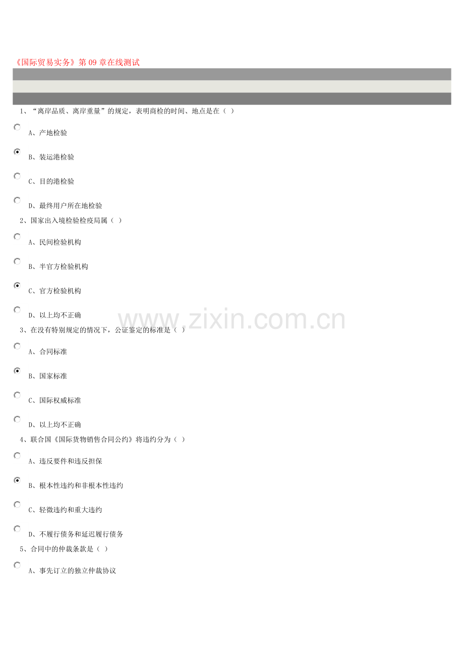 国际贸易实务第九章在线测试.docx_第1页