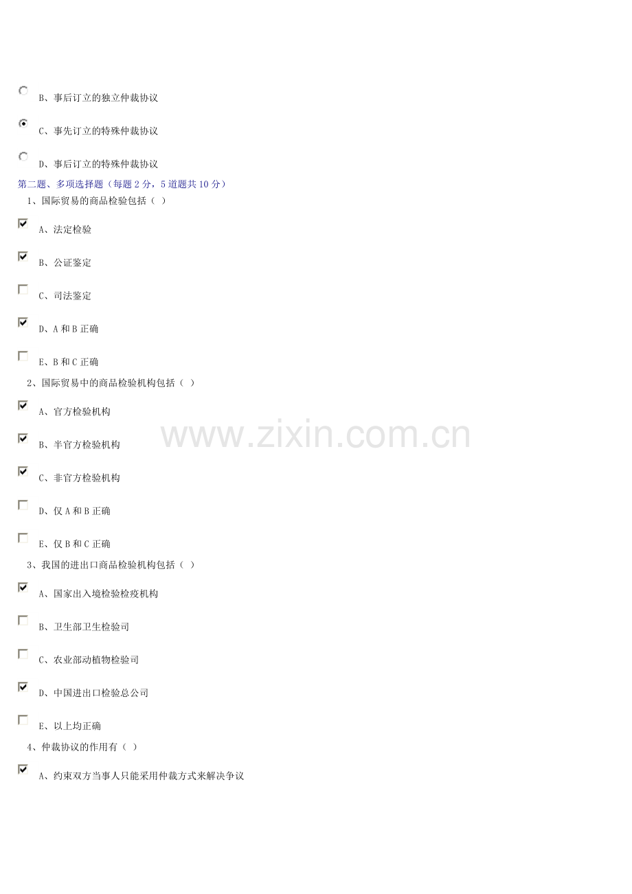 国际贸易实务第九章在线测试.docx_第2页
