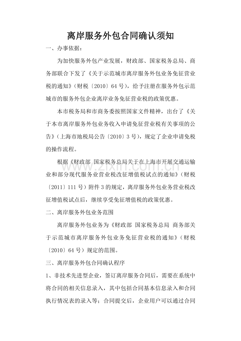 离岸服务外包合同(修).docx_第1页