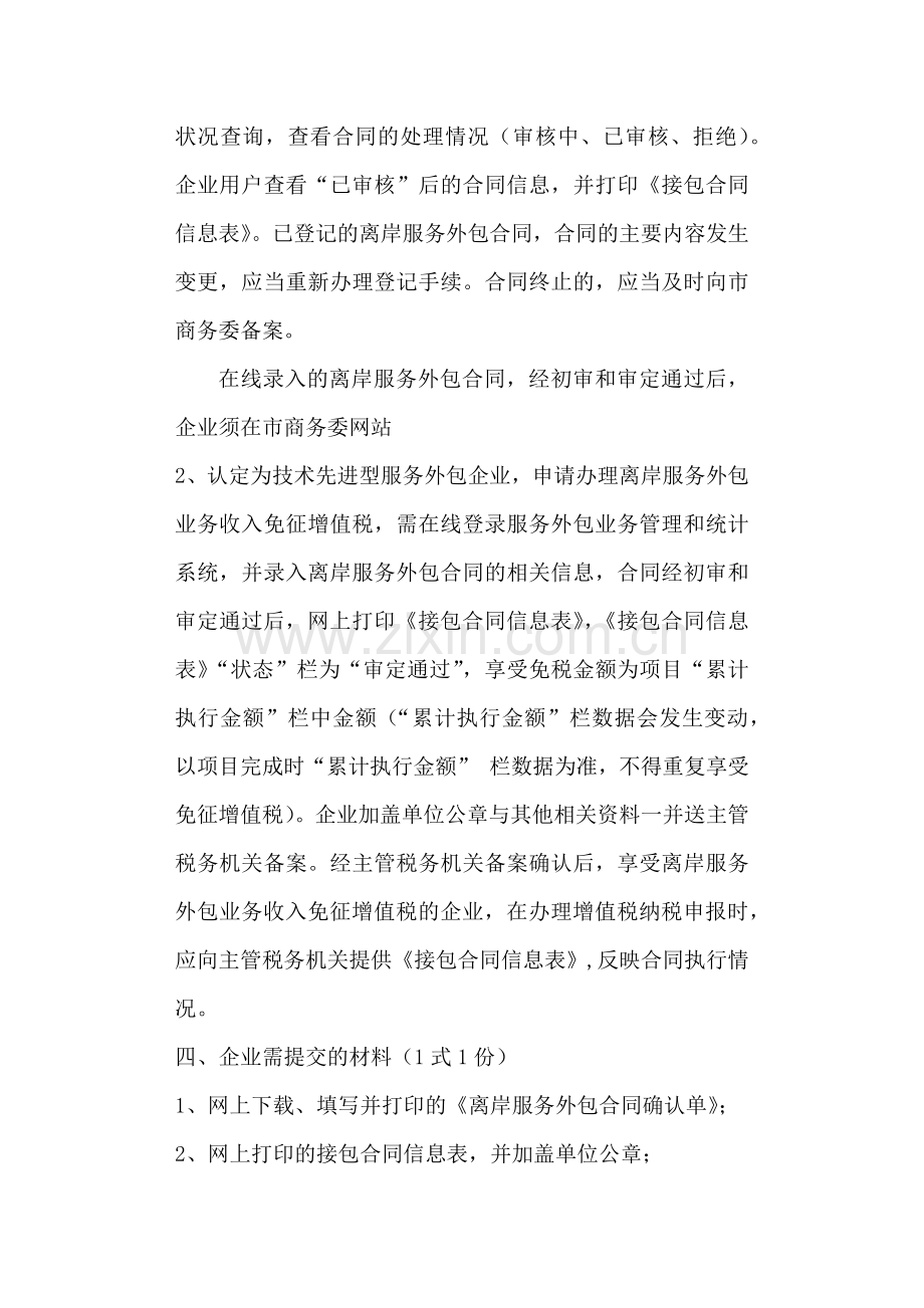 离岸服务外包合同(修).docx_第2页