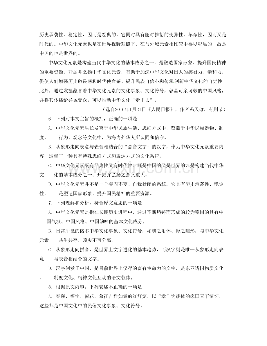 河北省秦皇岛市皇后寨中学2020-2021学年高三语文模拟试题含解析.docx_第2页
