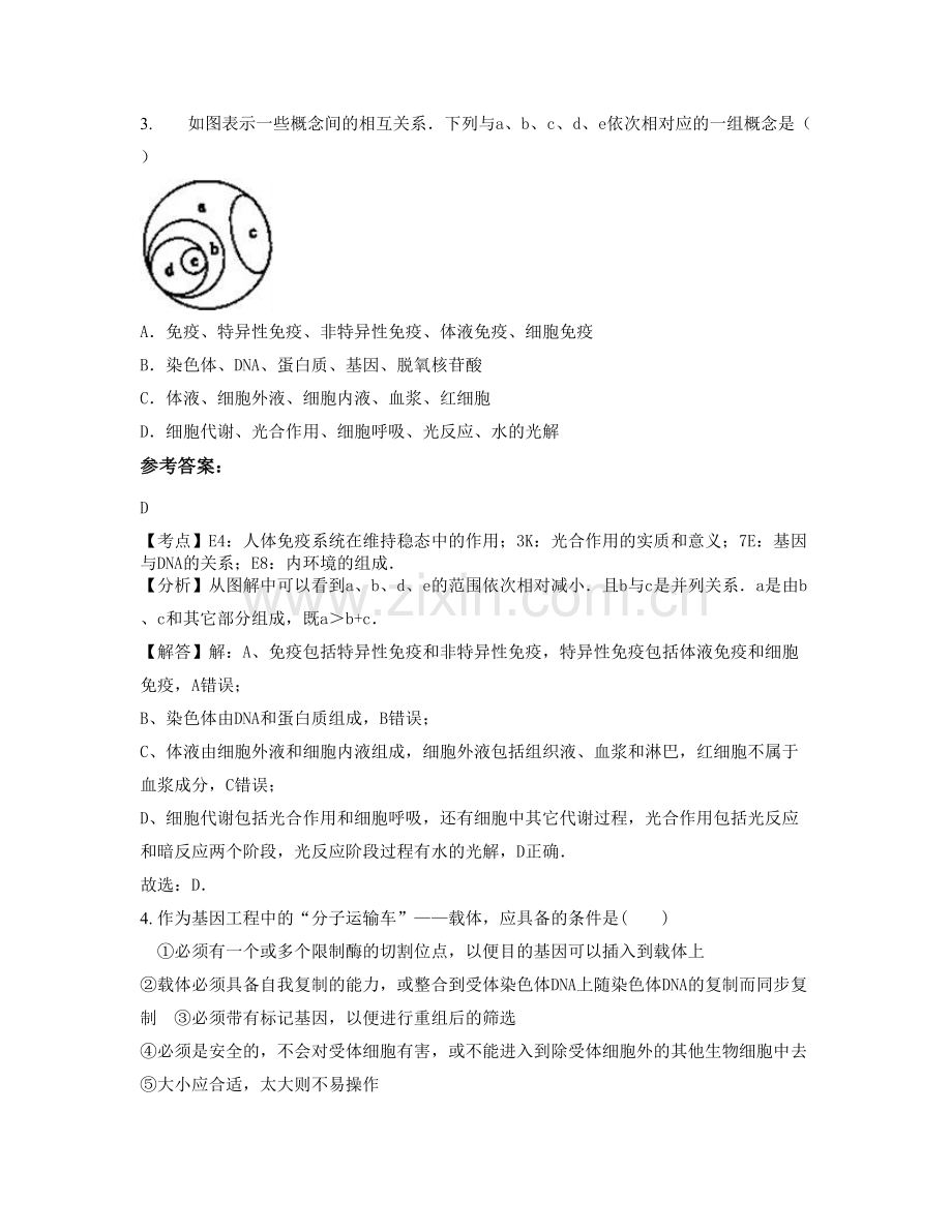 安徽省宣城市宁国中学高二生物上学期期末试题含解析.docx_第2页
