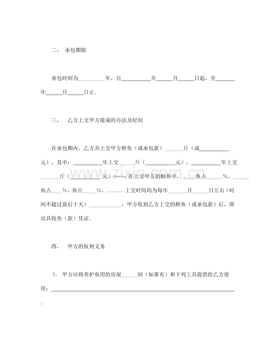 承包合同书渔业2.doc_第2页