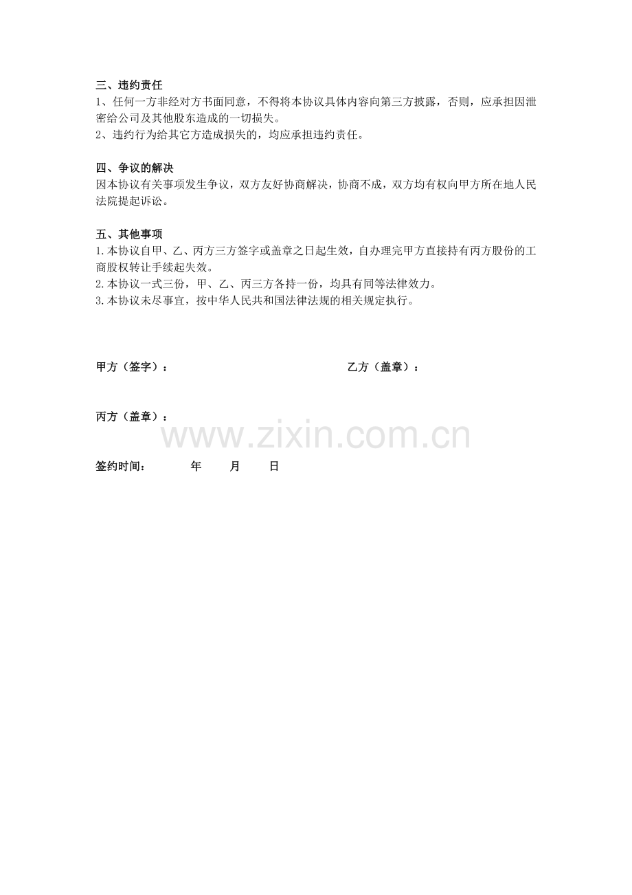 股份代持协议(可根据实际自行协商).doc_第2页