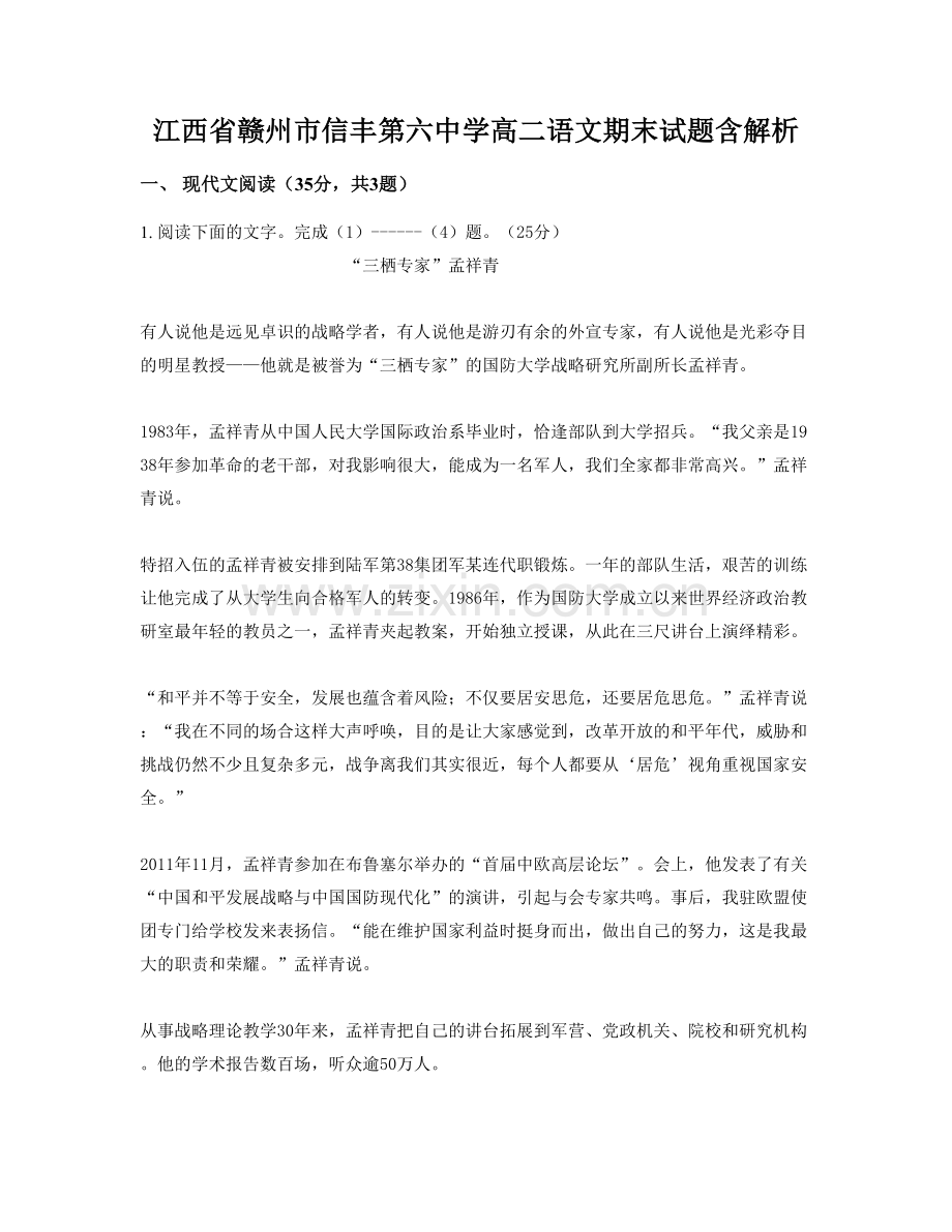 江西省赣州市信丰第六中学高二语文期末试题含解析.docx_第1页