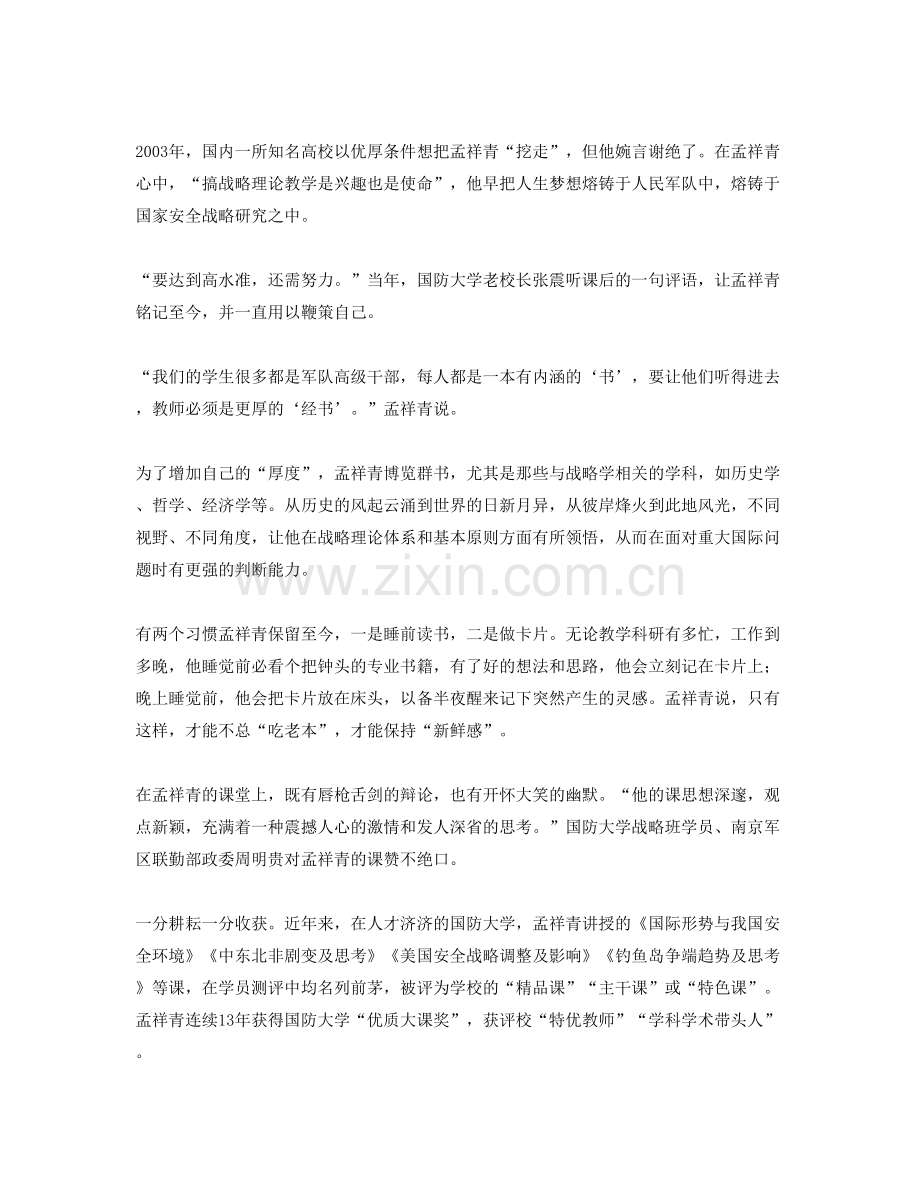 江西省赣州市信丰第六中学高二语文期末试题含解析.docx_第2页