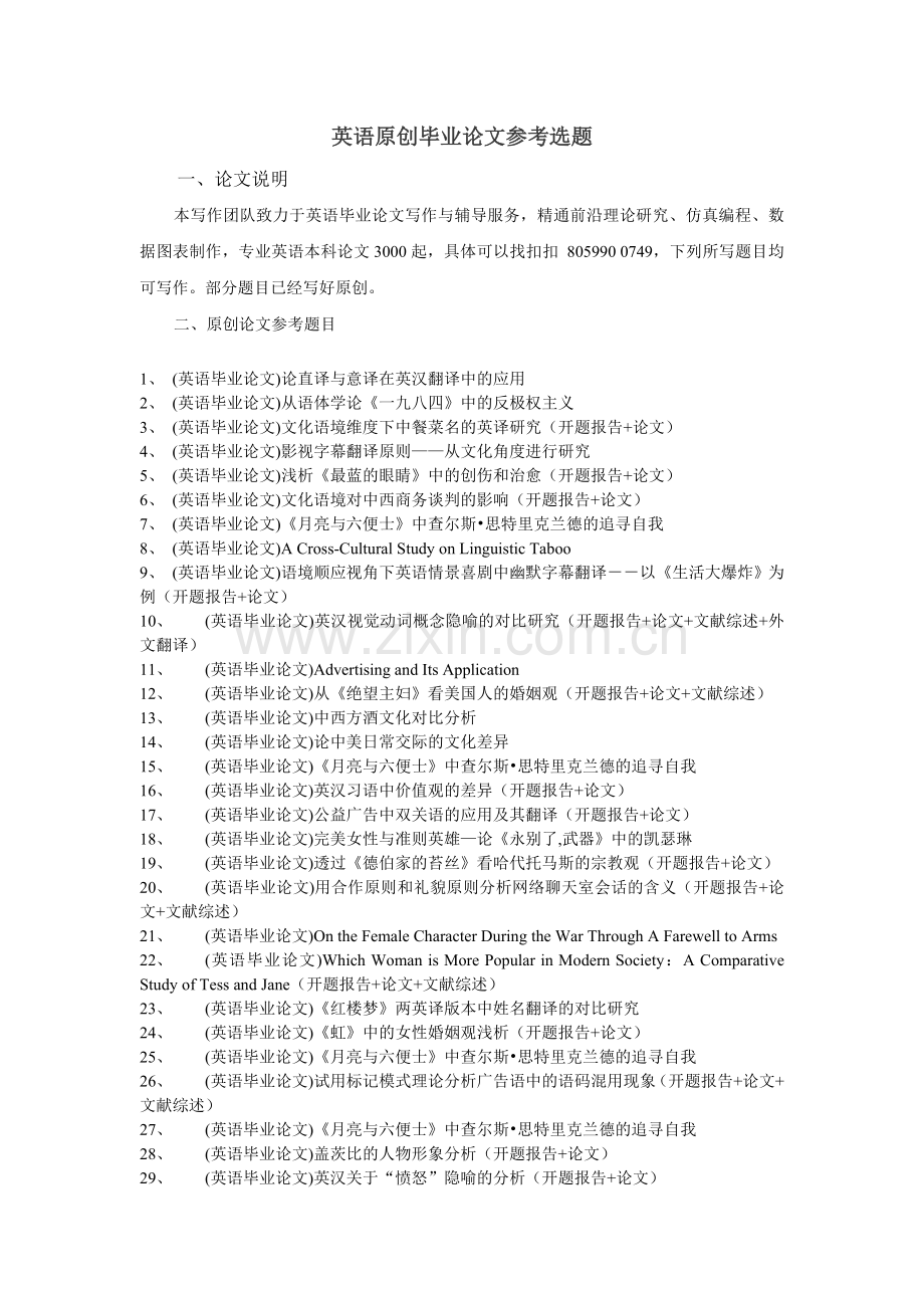浅谈涉外英语合同的特征及翻译技巧.doc_第2页