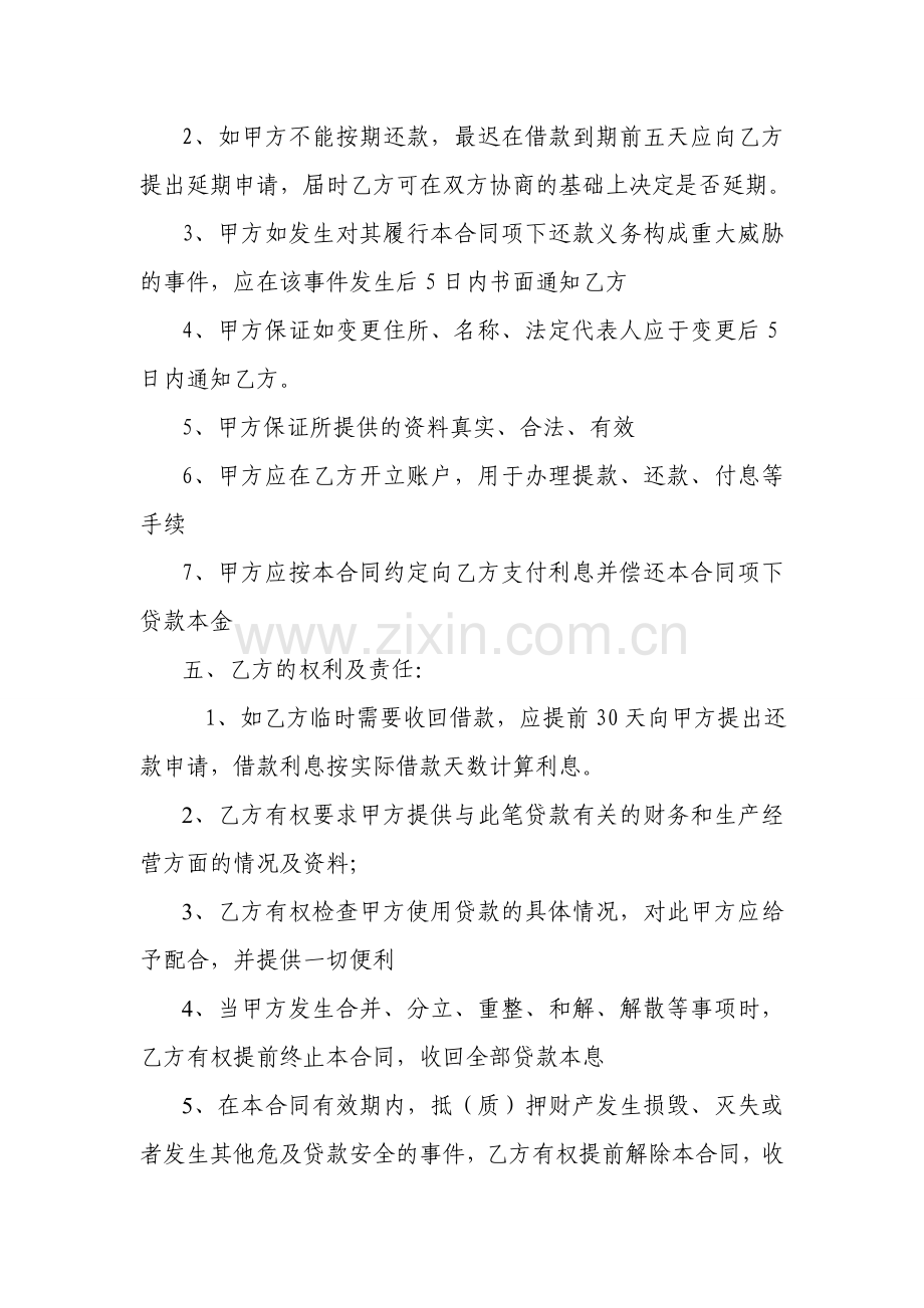 企业银行借款合同书.doc_第2页