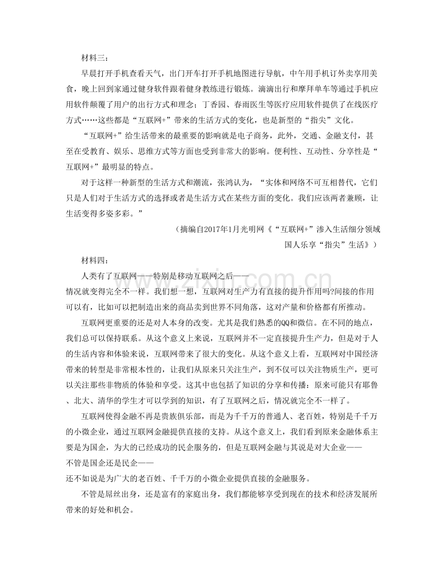 河南省周口市沈丘县第四高级中学高三语文模拟试题含解析.docx_第2页