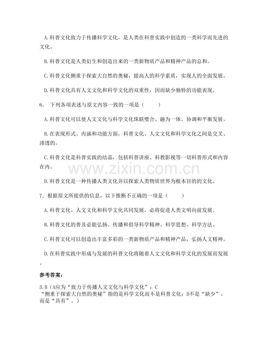 湖南省常德市汉寿县军山铺联校高一语文期末试题含解析.docx_第2页