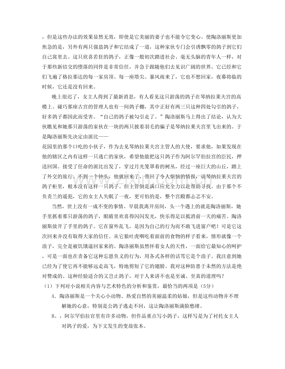 山西省晋城市泽州县南村镇中学2020-2021学年高一语文测试题含解析.docx_第2页