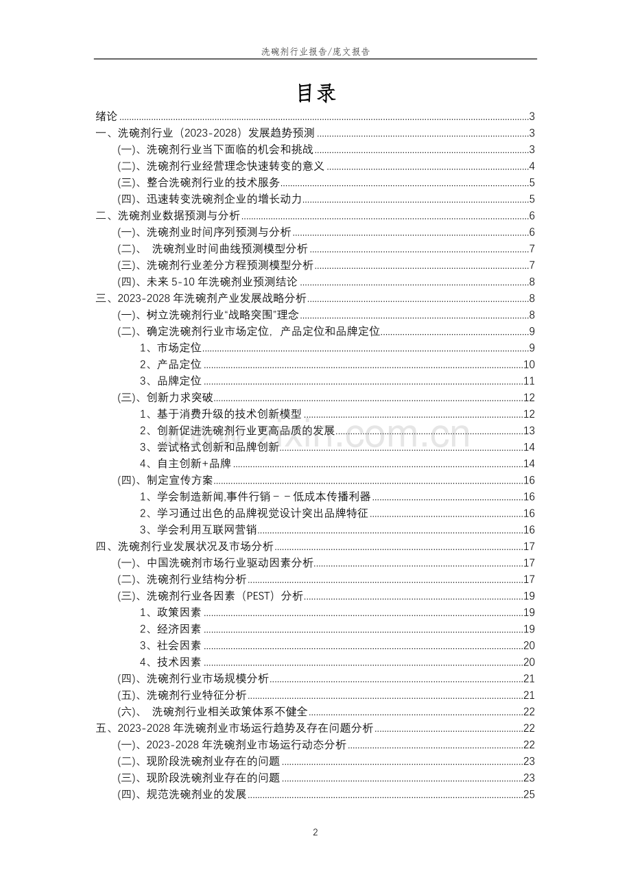 2023年洗碗剂行业分析报告及未来五至十年行业发展报告.docx_第2页