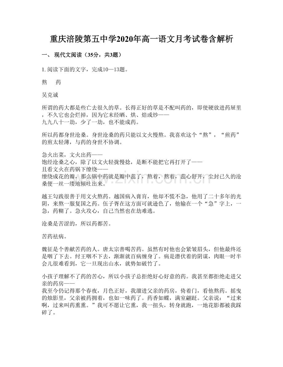 重庆涪陵第五中学2020年高一语文月考试卷含解析.docx_第1页