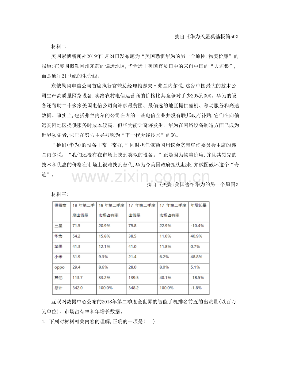 湖南省衡阳市常宁蓬塘中学高三语文联考试题含解析.docx_第2页