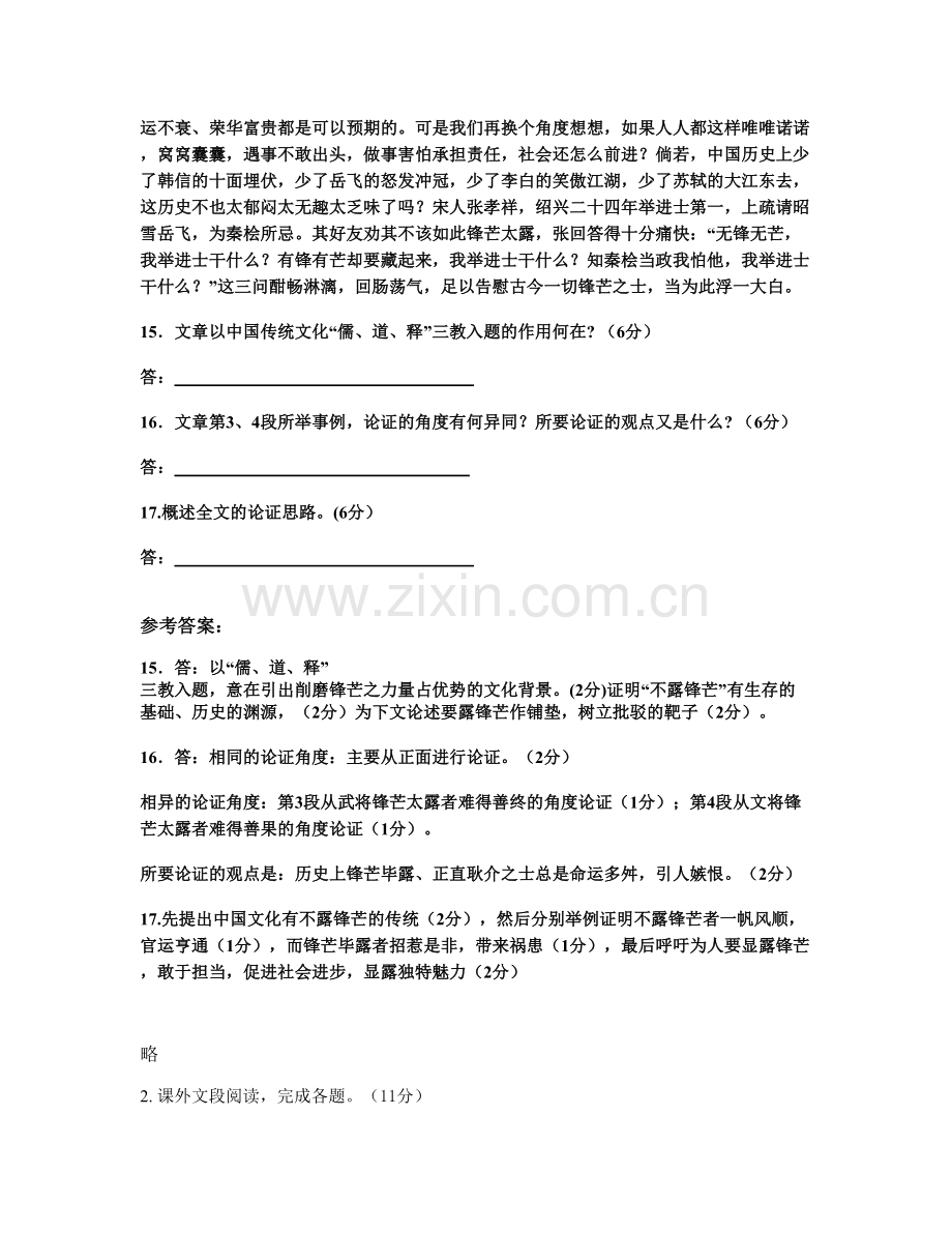 浙江省丽水市天宁中学高二语文模拟试卷含解析.docx_第2页