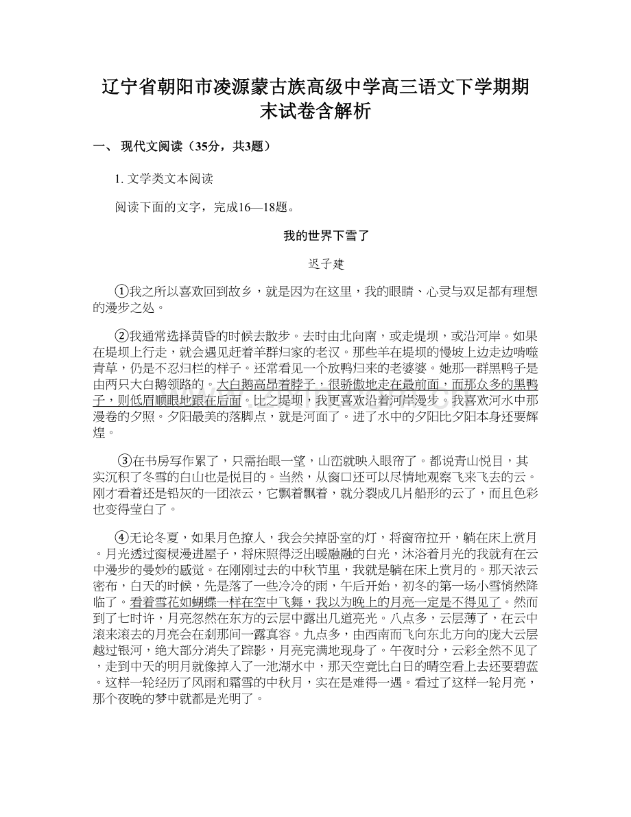 辽宁省朝阳市凌源蒙古族高级中学高三语文下学期期末试卷含解析.docx_第1页