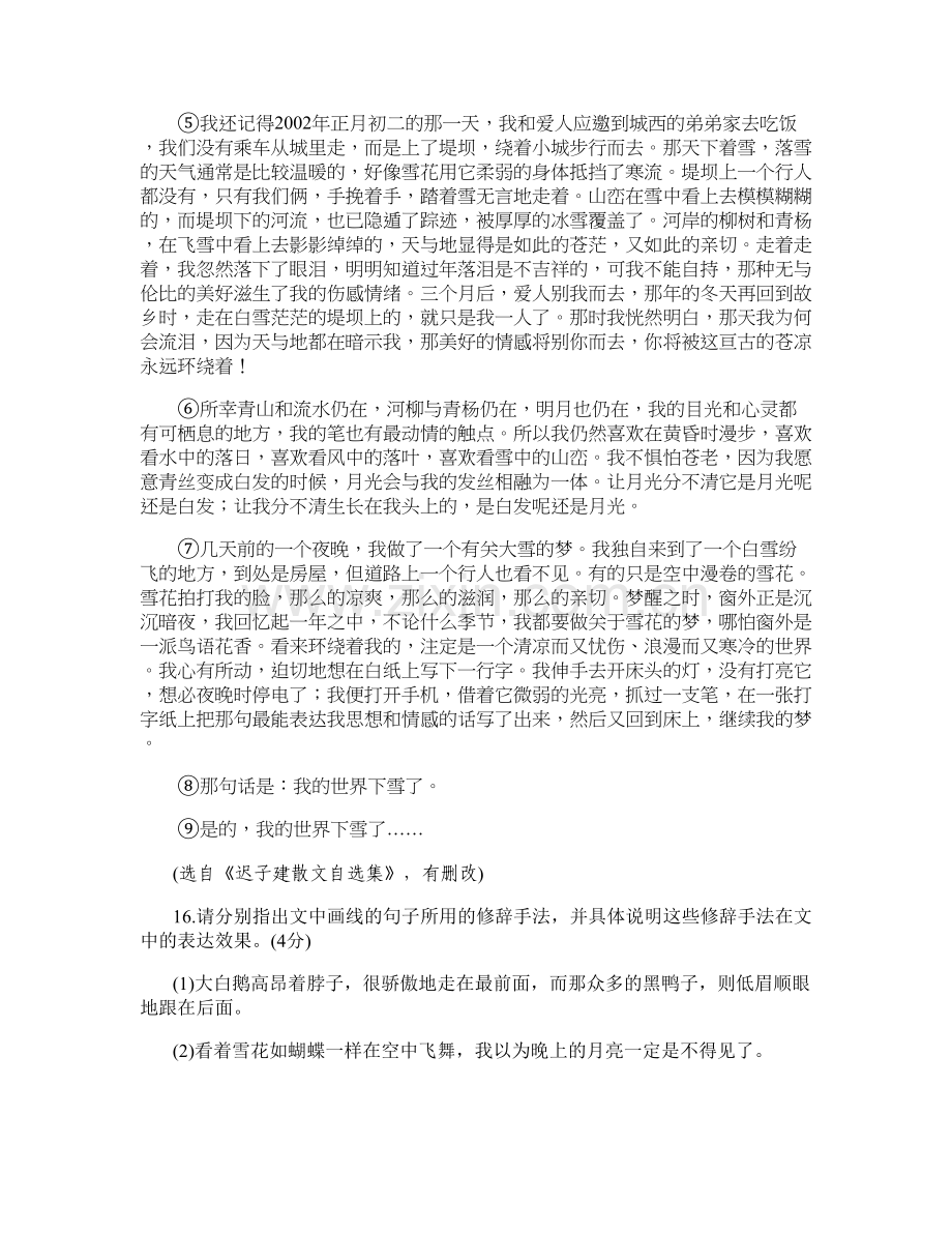 辽宁省朝阳市凌源蒙古族高级中学高三语文下学期期末试卷含解析.docx_第2页