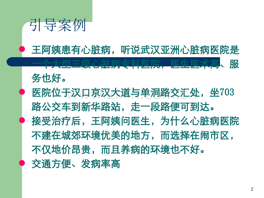 生产和服务设施选址.ppt_第2页
