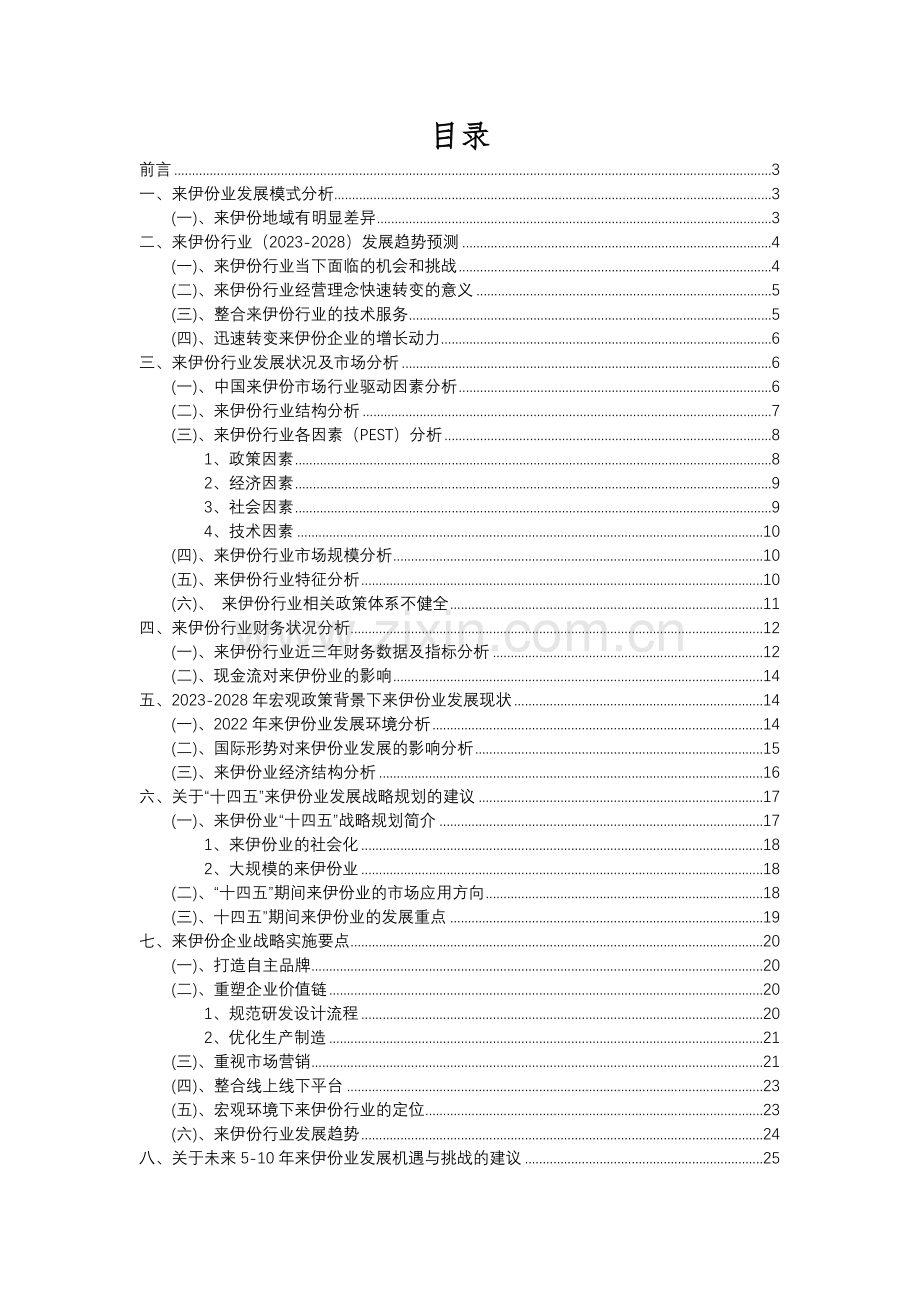 2023年来伊份行业分析报告及未来五至十年行业发展报告.docx_第2页