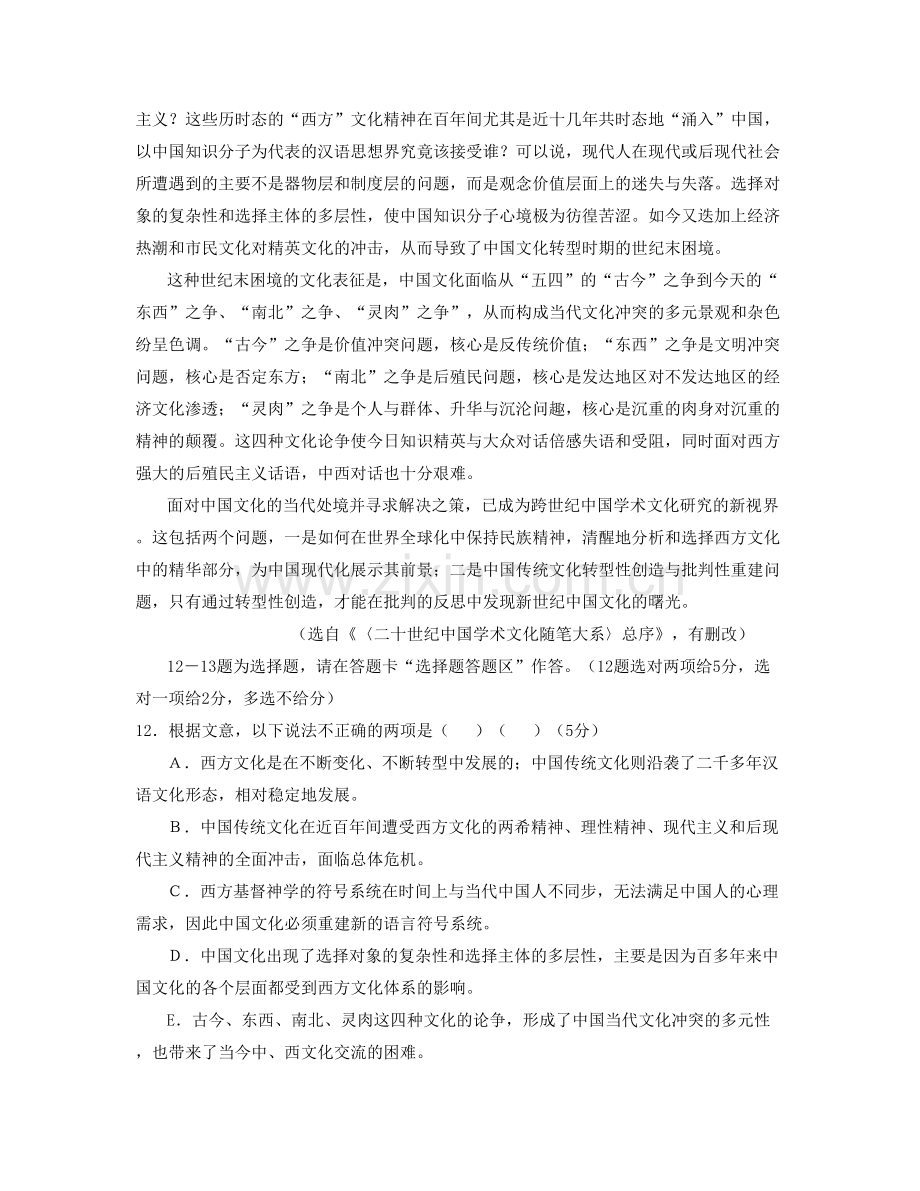 内蒙古自治区赤峰市喀喇沁旗锦山蒙古族中学高三语文模拟试卷含解析.docx_第2页