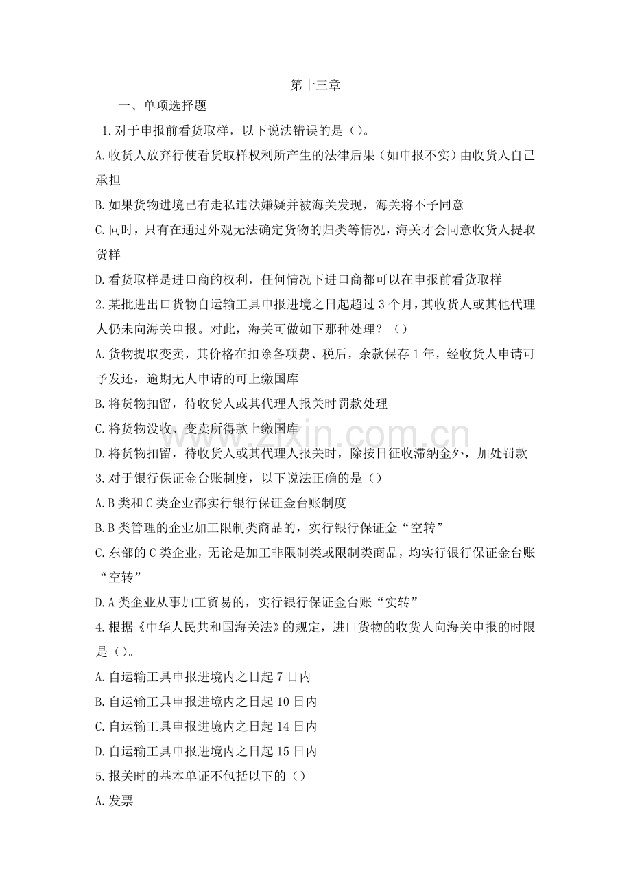 进口业务跟单实务.doc_第1页