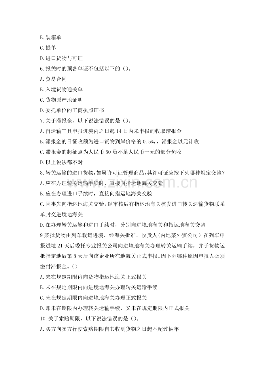 进口业务跟单实务.doc_第2页